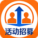 活动招募