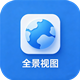 全景视图