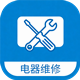 电器维修